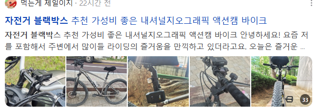 자전거 블랙박스 검색결과