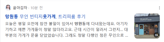 망원동 옷가게 검색결과