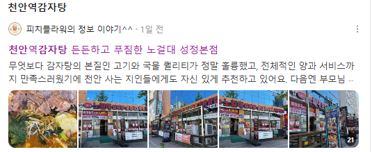 천안역감자탕 검색결과