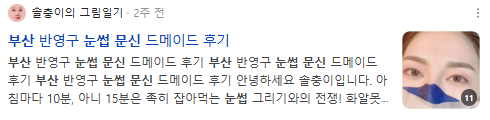 부산눈썹문신 검색결과