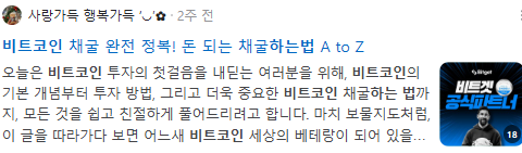 비트코인 하는법 검색결과