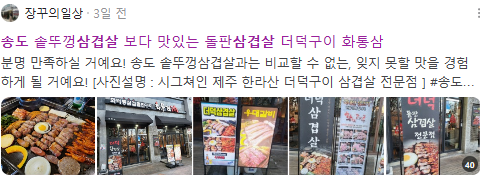 송도삼겹살 검색결과