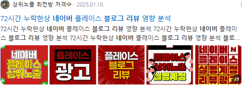 네이버 블로그 리뷰 검색결과