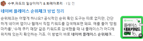 네이버 플레이스 순위체크 검색결과