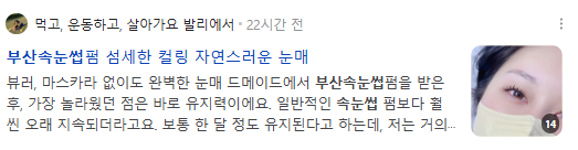 부산속눈썹 검색결과