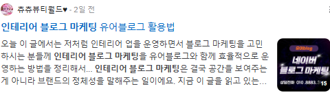 인테리어 블로그 마케팅 검색결과