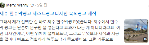 제주 현수막광고 검색결과