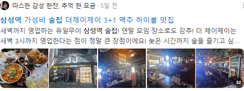 삼성역술집 검색결과